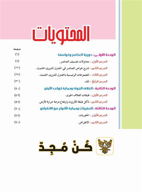 كتاب الوزارة للصف الثانى الاعدادى الترم الاول علوم pdf